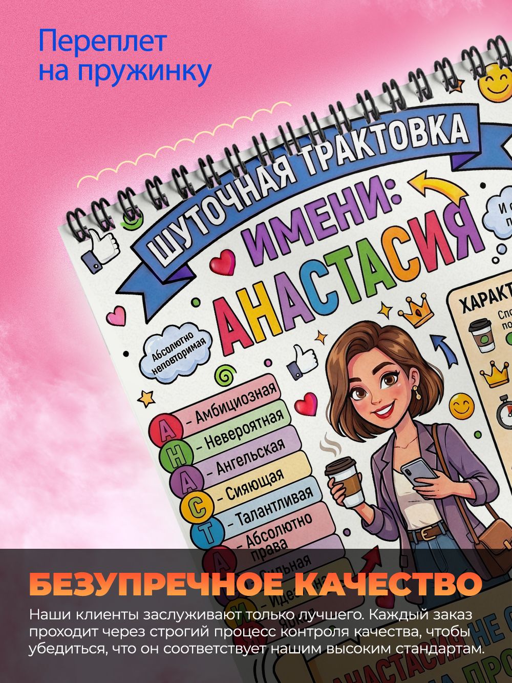 Блокнот А6 - женские имена - Анастасия — фото 1