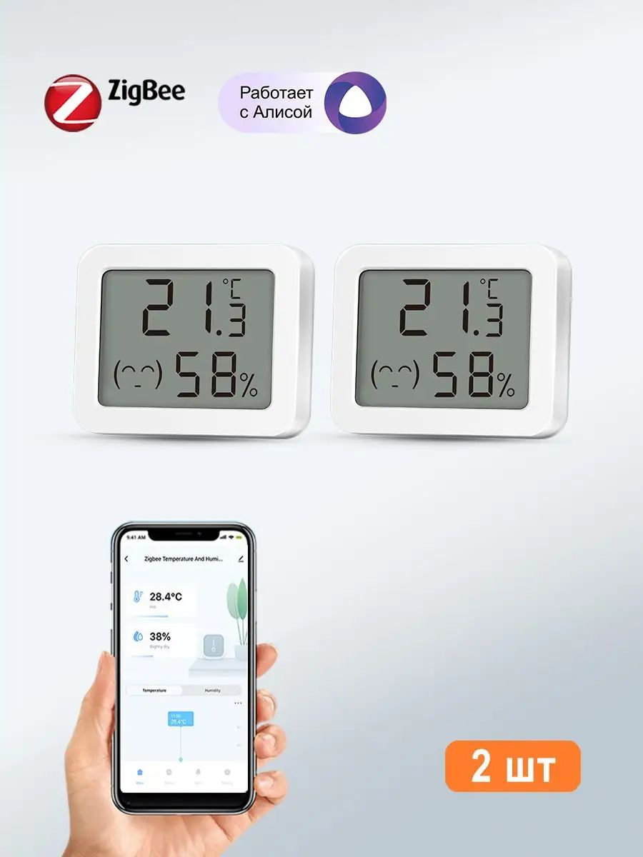 Zigbee 3.0 умный датчик температуры и влажности с Алисой 2 шт.