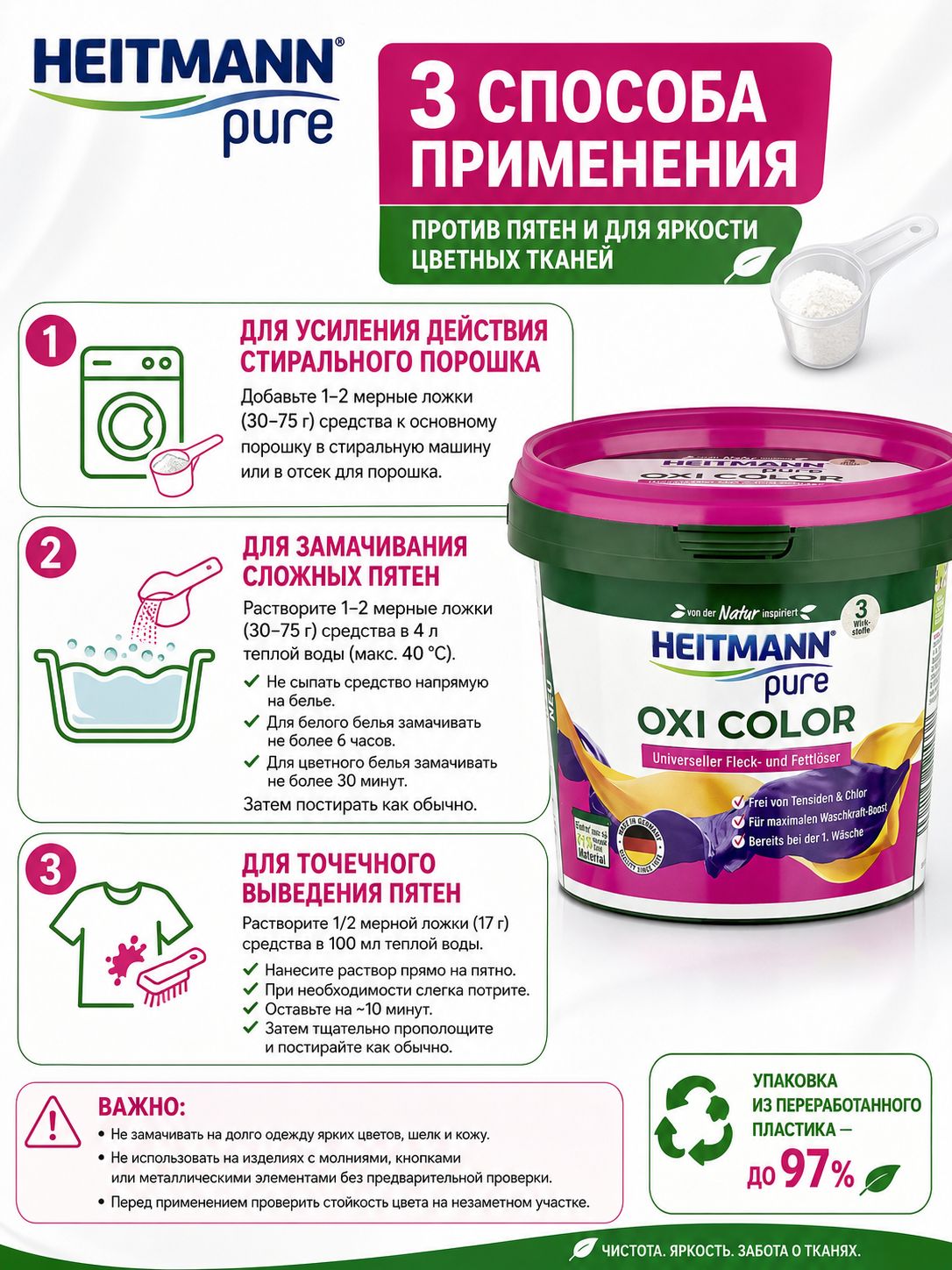 HEITMANN Pure Oxi Color Кислородный пятновыводитель-порошок для цветного белья и тканей, без хлора, 500 г — фото 1