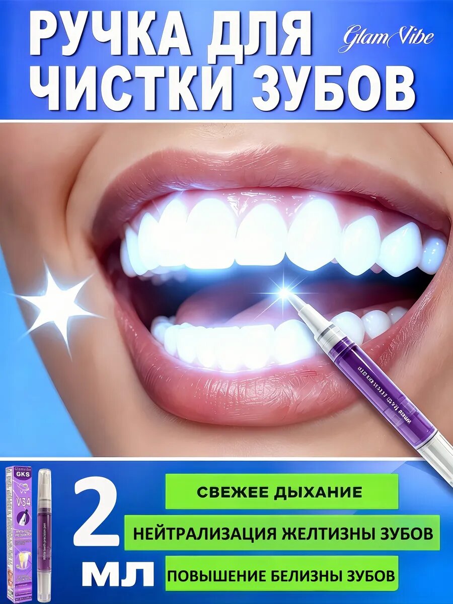 Карандаш для отбеливания зубов с гелем 2 мл