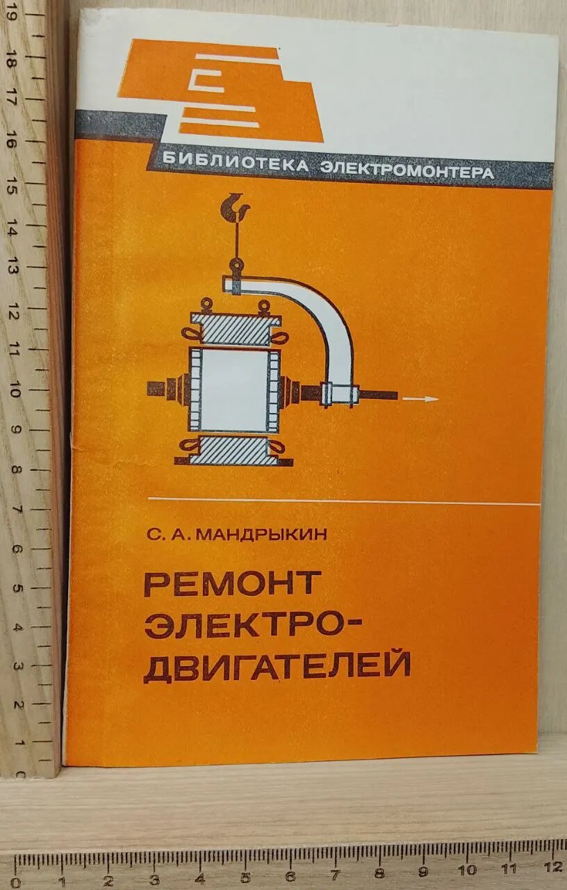 Ремонт электродвигателей
