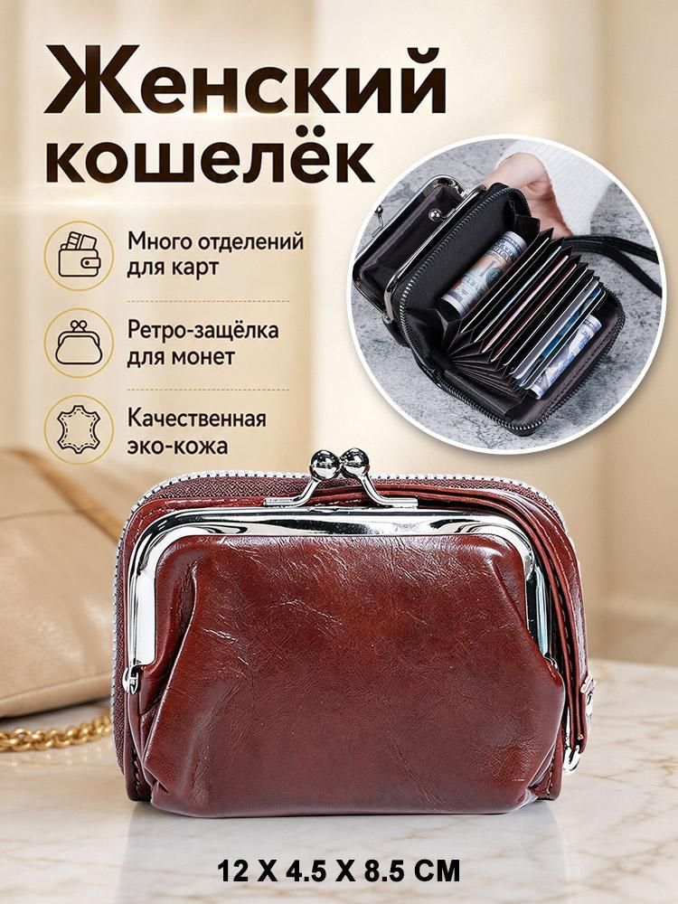 Кошелек