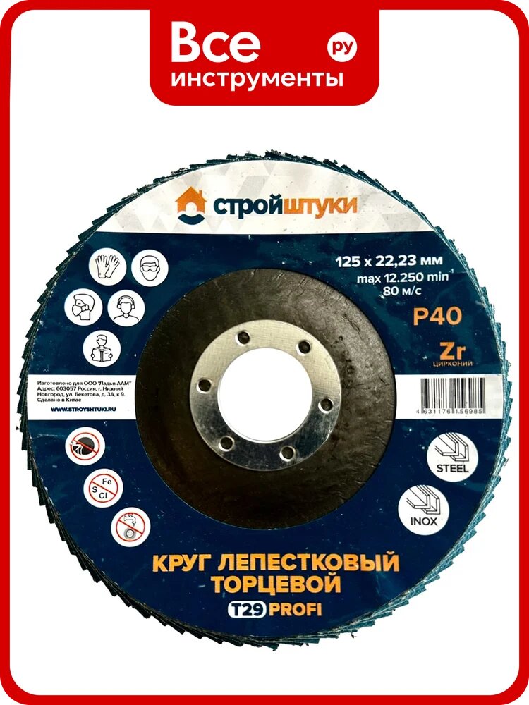 Круг лепестковый Стройштуки 125 мм Р40 Т29 PROFI синий чашка (5 шт) УТ-00046305