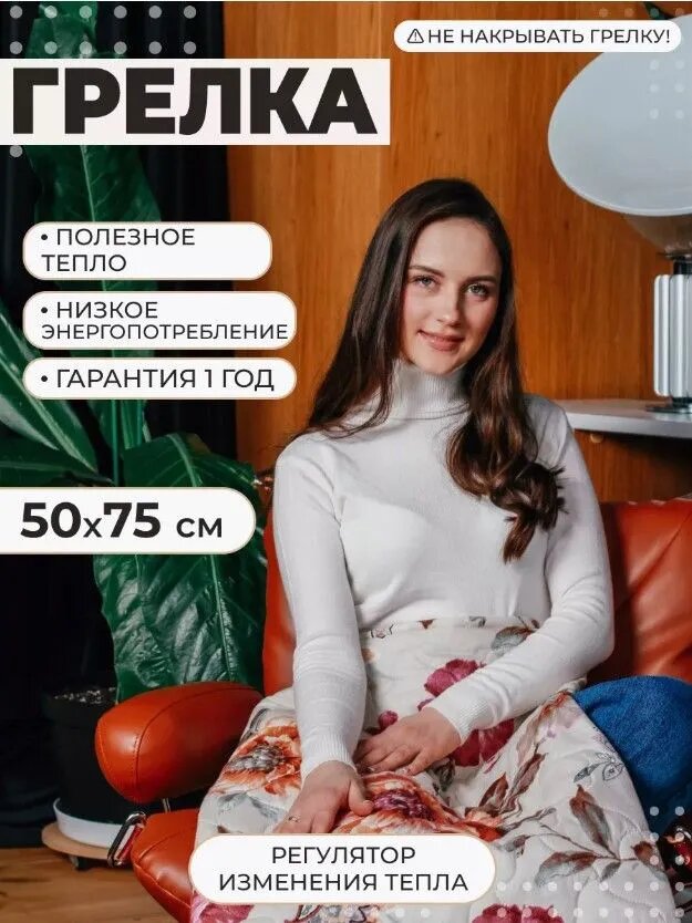 Грелка электрическая 50х75см для тела, для ног, для спины, для суставов
