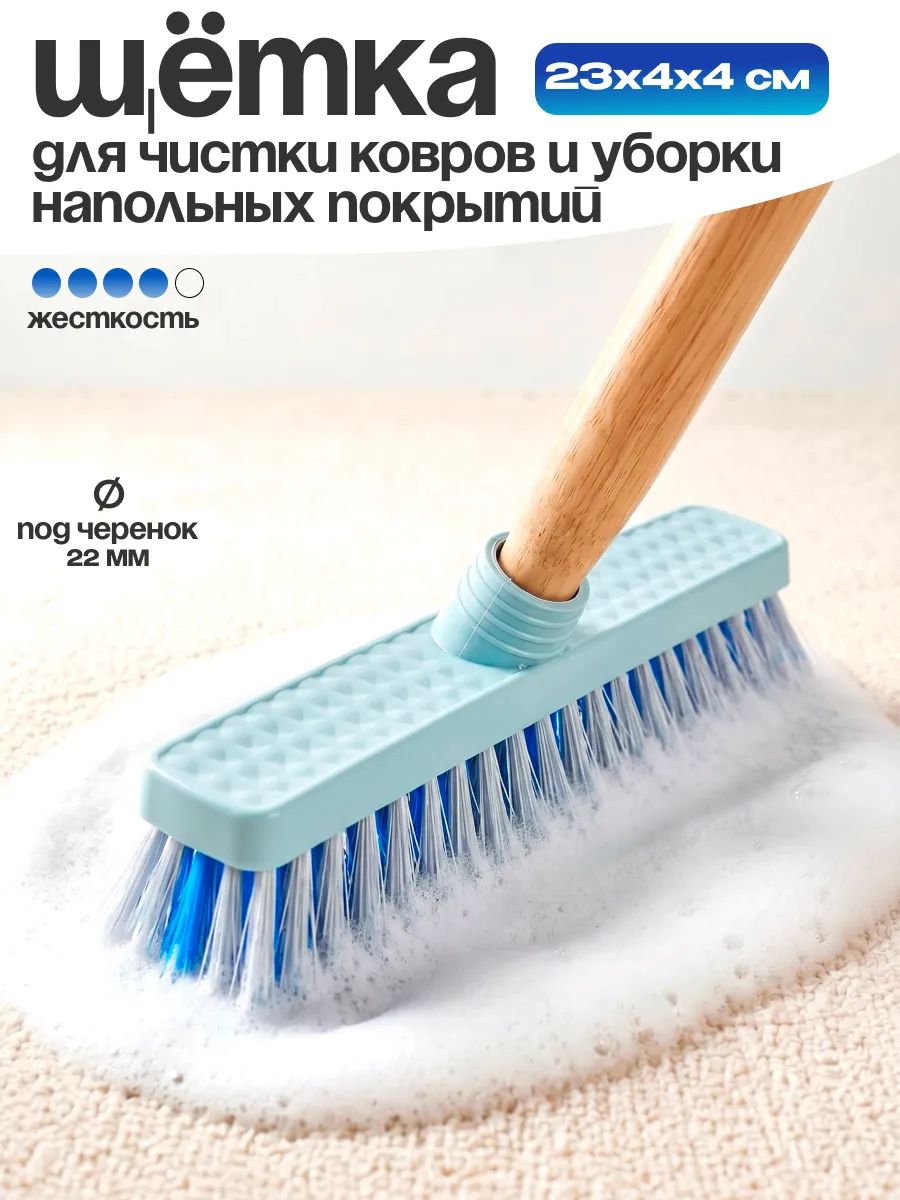 Щетка шробер для чистки и мойки пола и ковров 25 см