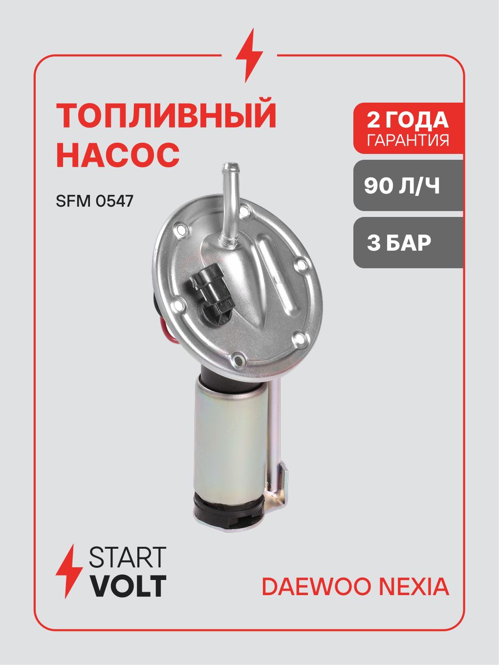 Насос топливный Daewoo Nexia STARTVOLT SFM 0547