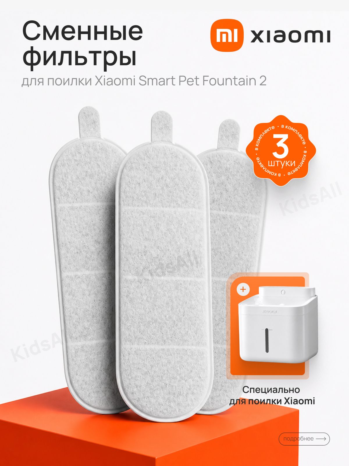 Фильтр для поилки Xiaomi Smart Pet Fountain Filter 3 шт