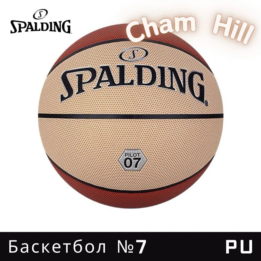 Spalding Мяч баскетбольный, 7 размер
