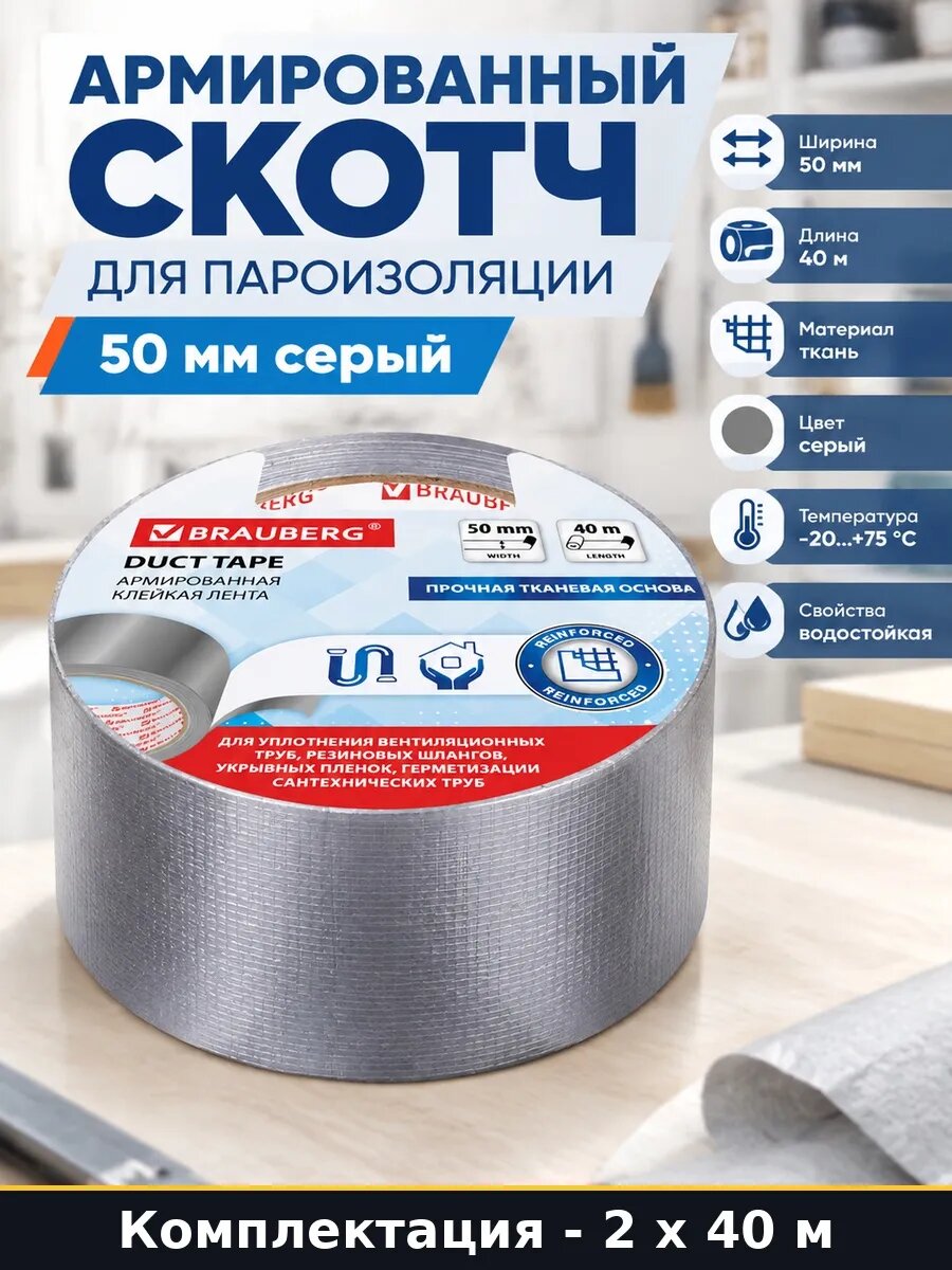 Клейкая армированная лента 50 мм 40 м серая 2 шт 80 м