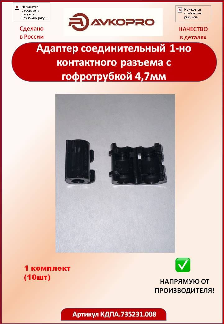 Адаптер электропроводки для соединения 1-но контактного герметичного разъема с гофротрубкой 4,7мм (10шт)