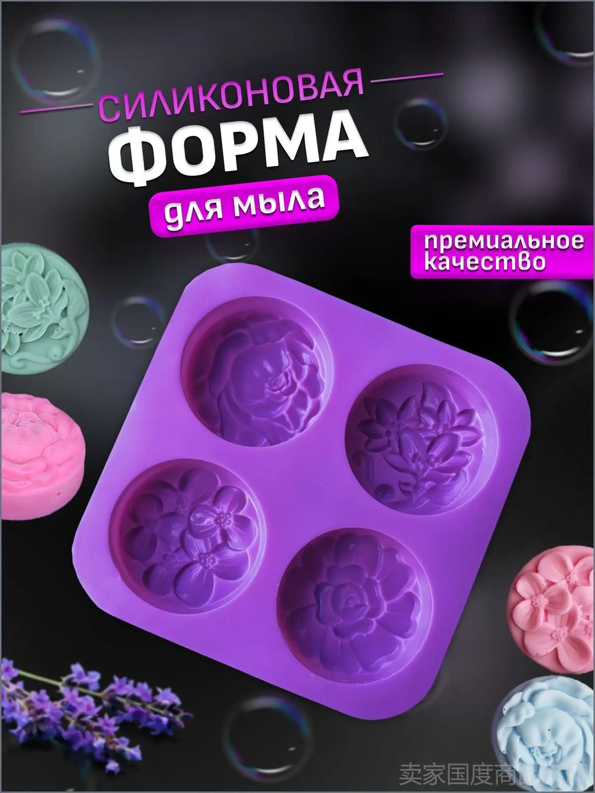 Силиконовая форма для мыла / Молд для мыловарения