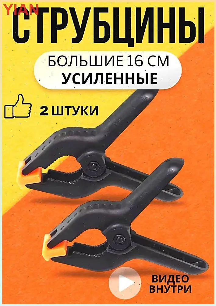 Струбцина Зажимная 55 мм, 2 шт.