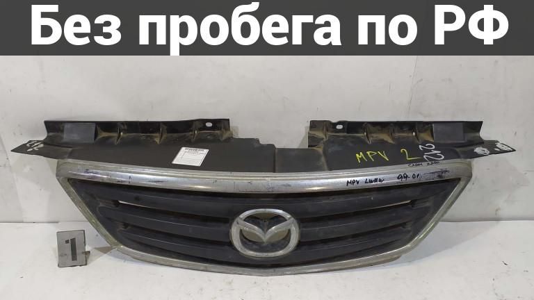Решетка радиатора с пробегом mazda mpv lw