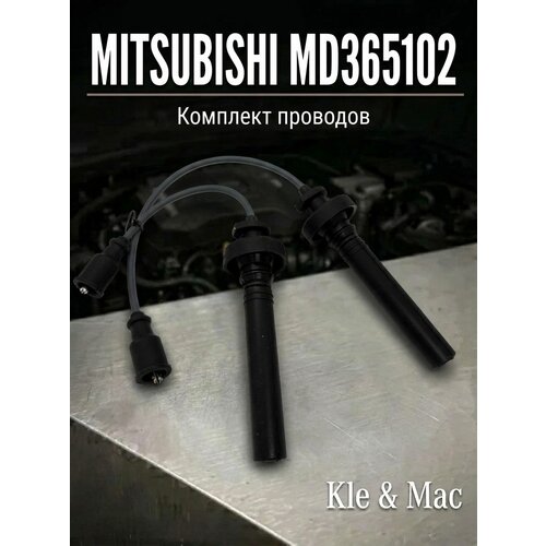 фото Провода высоковольтные (комплект) mitsubishi md365102 henshel