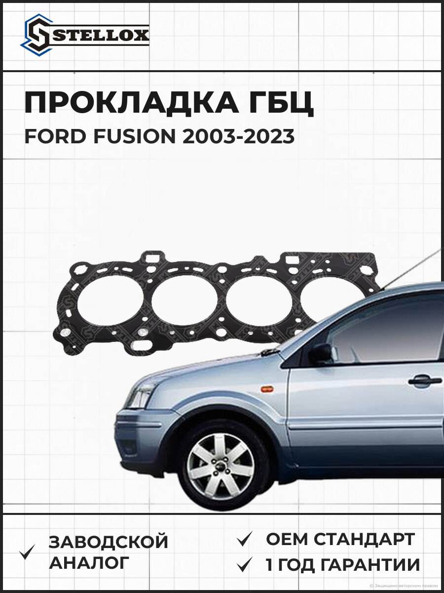 Прокладка головки блока цилиндров Stellox 1125120SX Форд Фьюжн Ford Fusion 2003-2023
