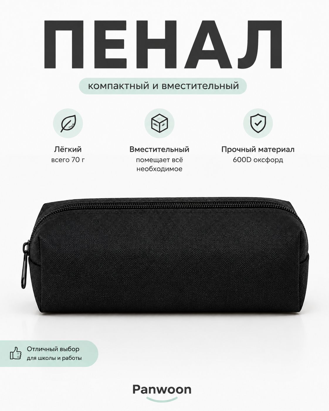 Пенал школьный черный, текстильный на молнии, вместительный для карандашей и ручек, для мальчиков и девочек, легкий компактный, подарок на 1 сентября