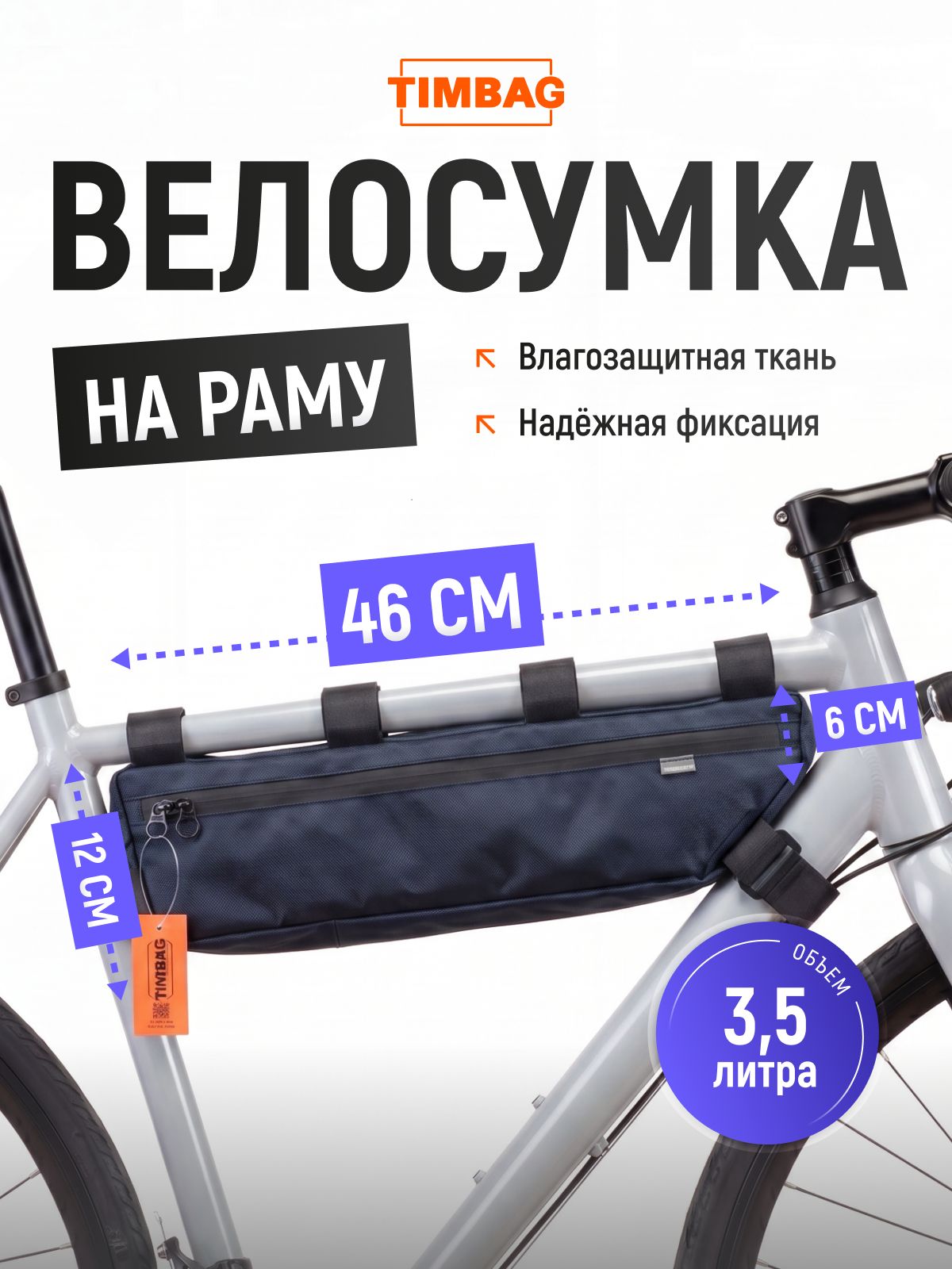 Сумка велосипедная, на раму 46*12*6 см. Темно-синяя.