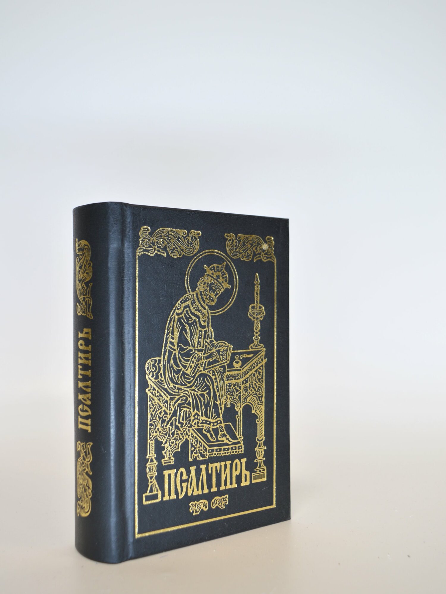 Псалтирь. Сборник. Букинистическая книга в отличном состоянии.