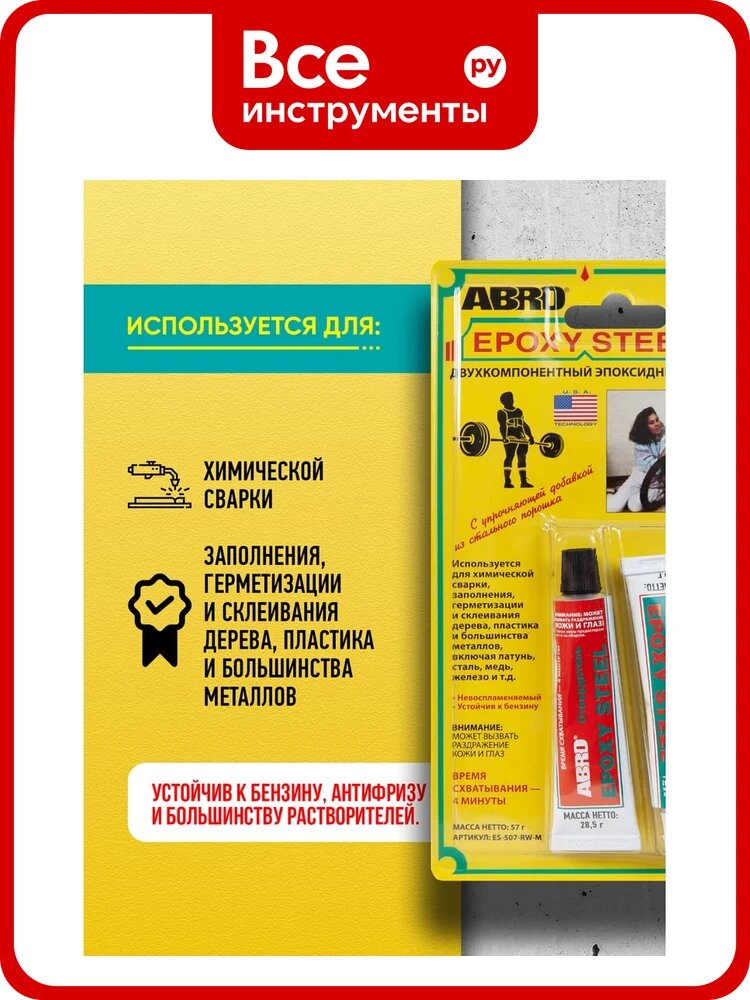 Клей эпоксидный ABRO 57 г ES-507-RW-M