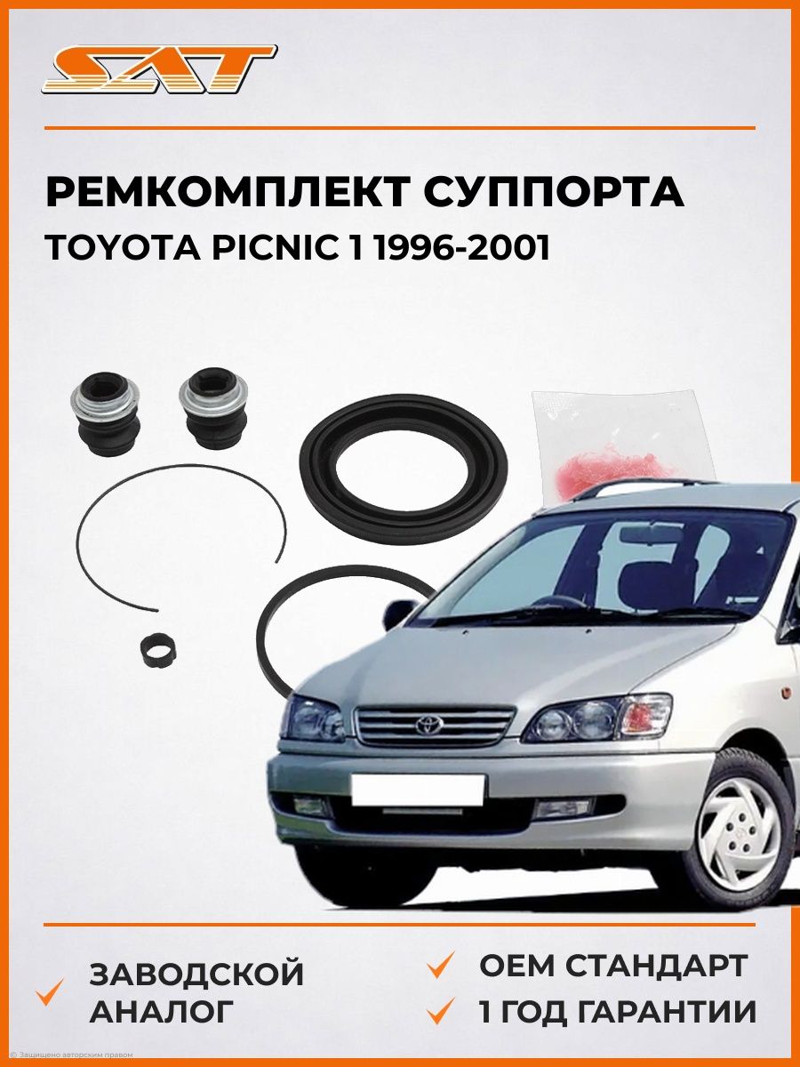Ремкомплект суппорта SAT ST0447920170 Тойота Пикник 1 Toyota Picnic 1 1996-2001