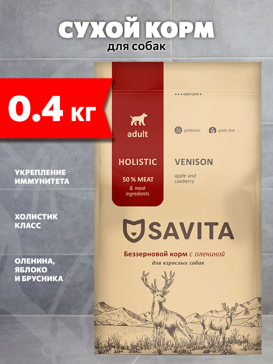 Корм сухой Savita Adult Dogs Venison беззерновой для взрослых собак, оленина, яблоко, брусника, 0,4 кг