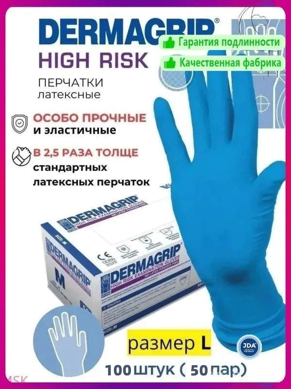 Перчатки хозяйственные, размер L, 50 пар, Голубой