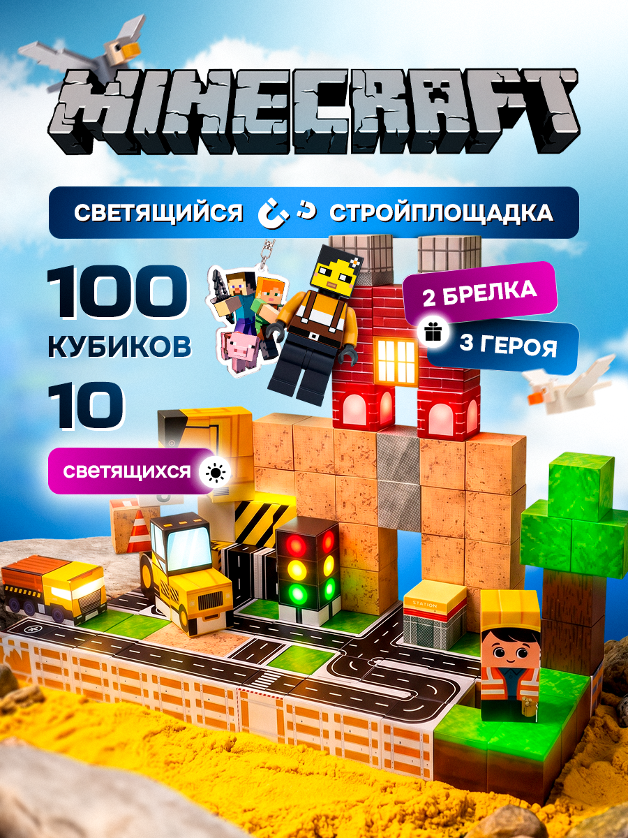 Магнитный конструктор майнкрафт, кубики Minecraft