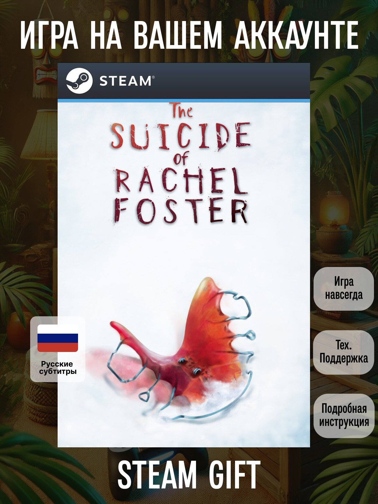 The Suicide of Rachel Foster | Steam (PC) | Приключенческие игры | Цифровая версия