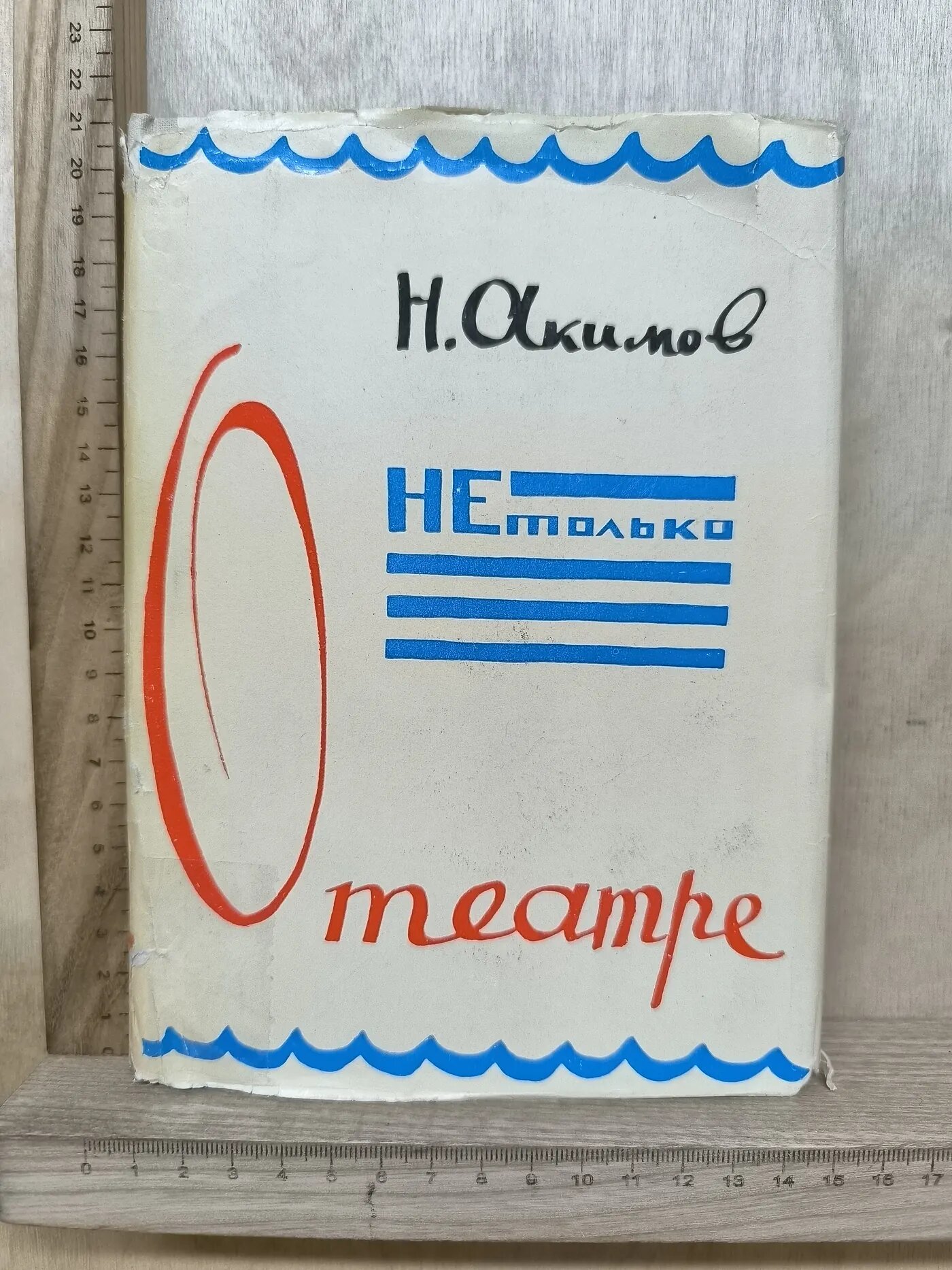 Не только о театре