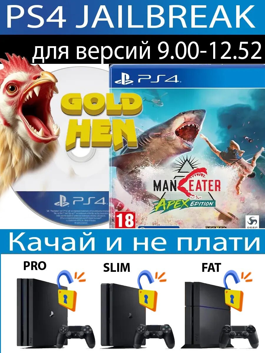 Maneater - Apex Edition диск PS4 JB