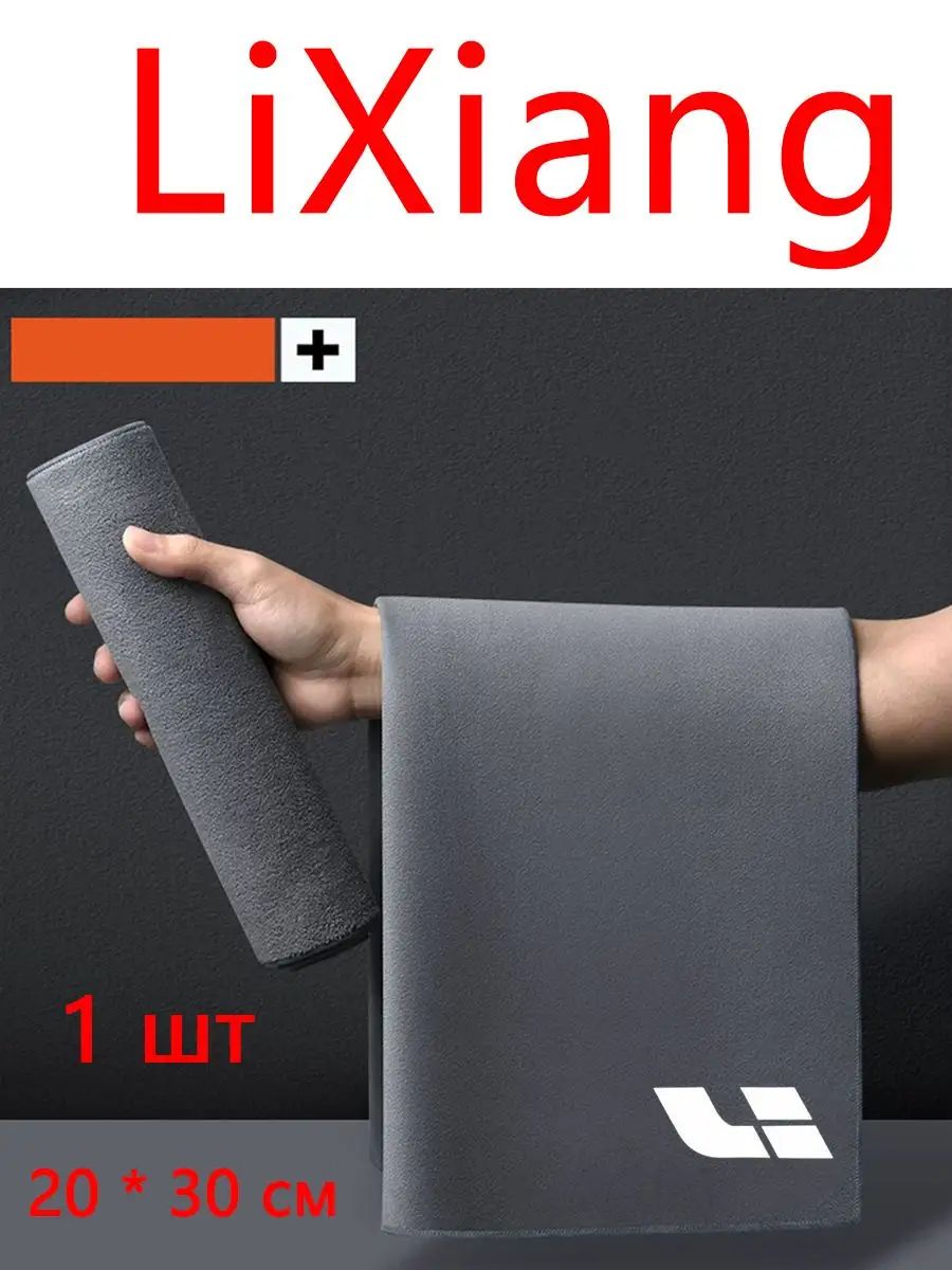 Салфетка автомобильная, 1 шт.