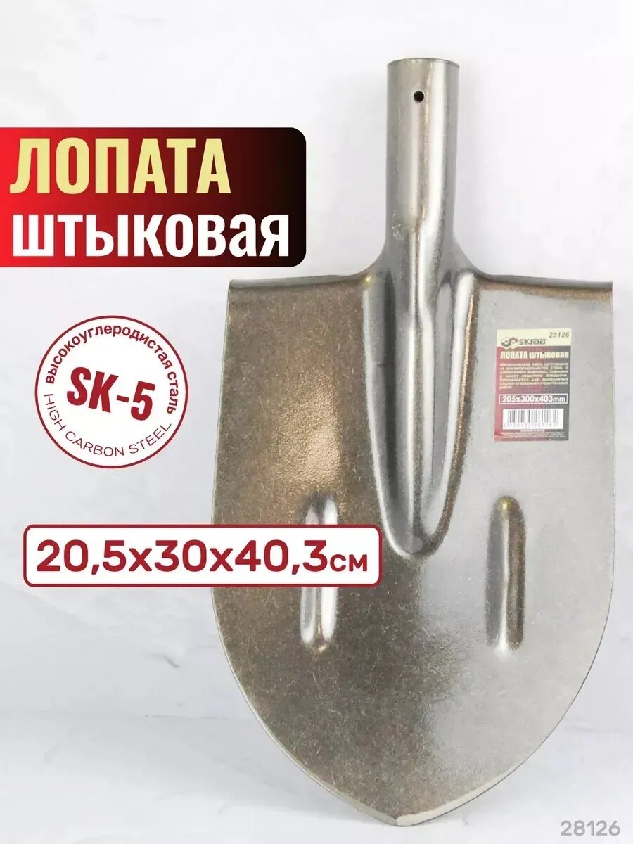 Лопата Skrab 28126 штыковая без черенка, 257 х 278 х 330 мм.