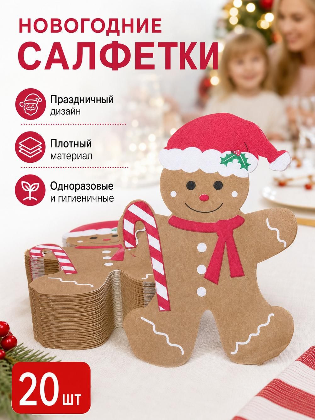 Салфетки бумажные мягкие фигурные новогодние, 20 шт, 15,8 х 15 см