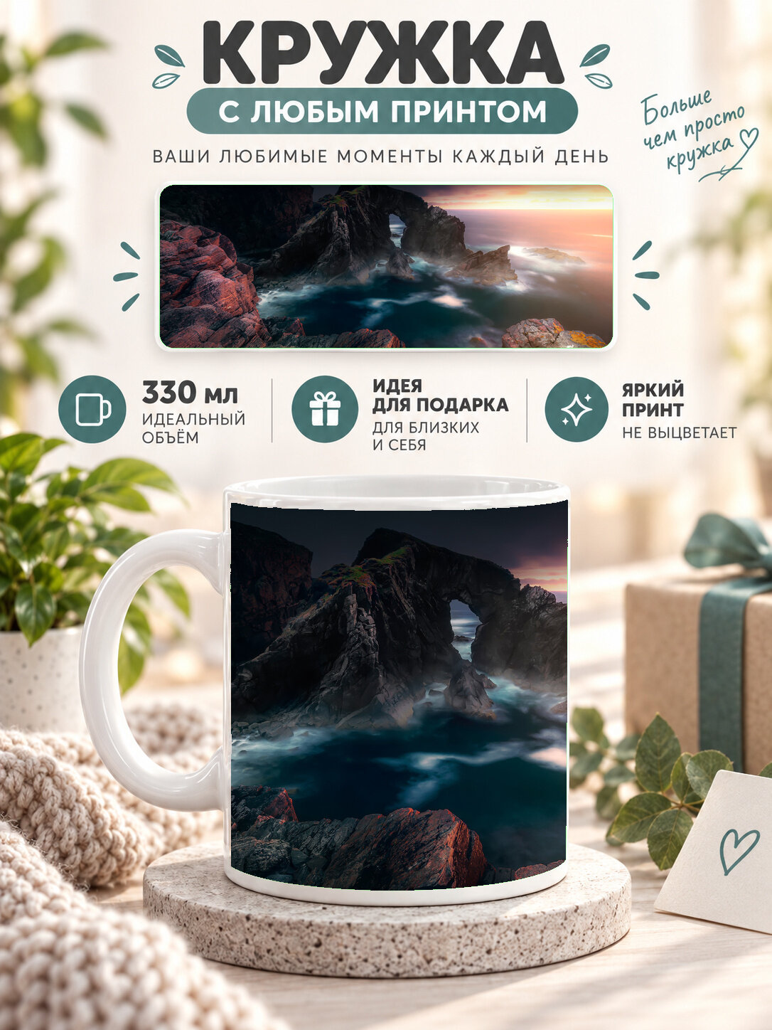 Подарочная кружка MoodRoom 330 мл, керамическая и глянцевая, с принтом — скалистое море драматический пейзаж, MUG330401
