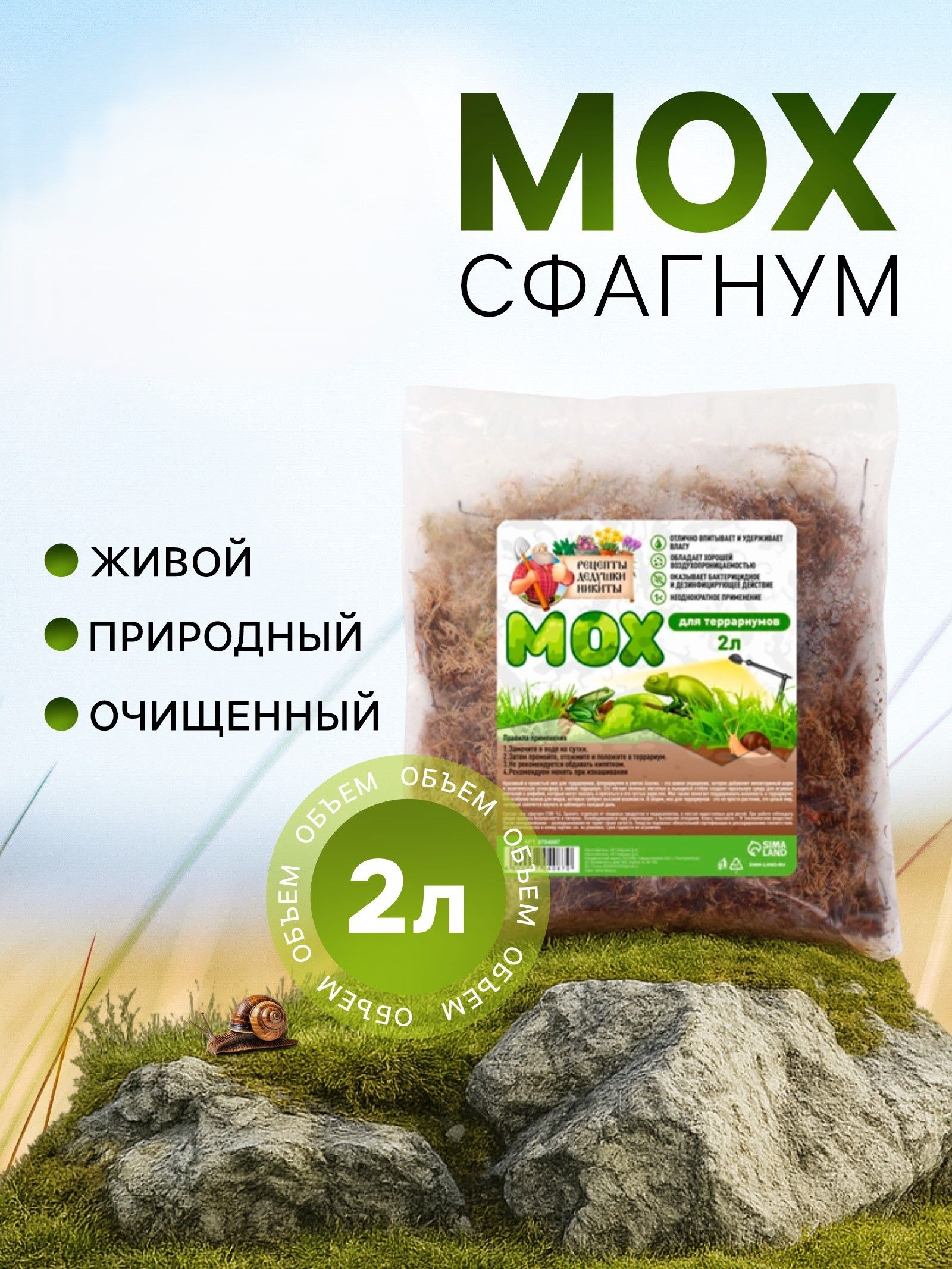 Мох сфагнум для террариумов 2 л