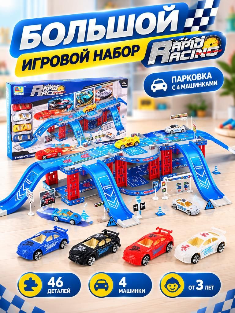 Гараж "Парковка с машинками" большой в коробке с 4 машинами, 88 x 42 x 19 см