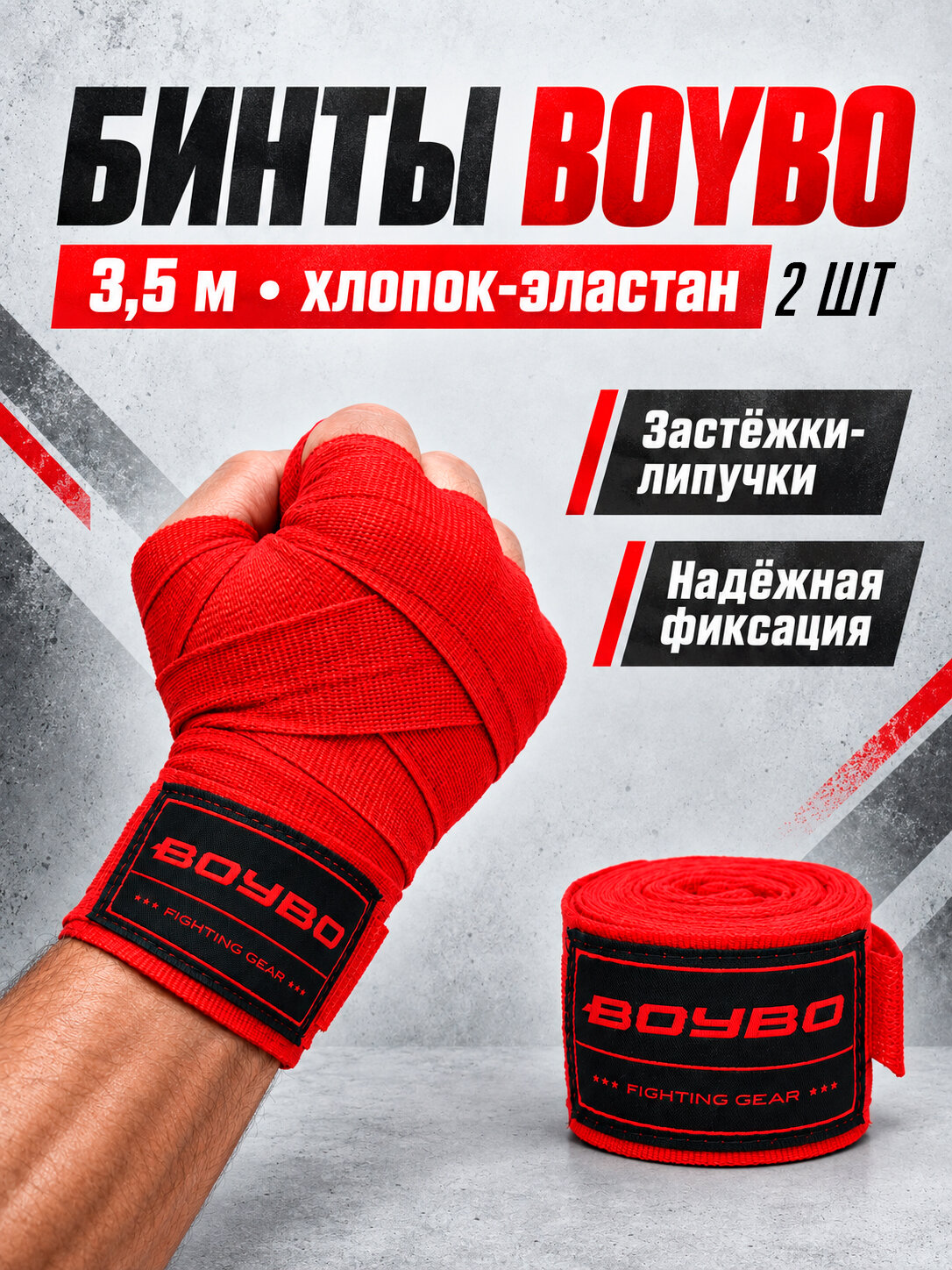 Бинты боксерские BoyBo 3,5м хлопок-эластан красный, застежка-липучка