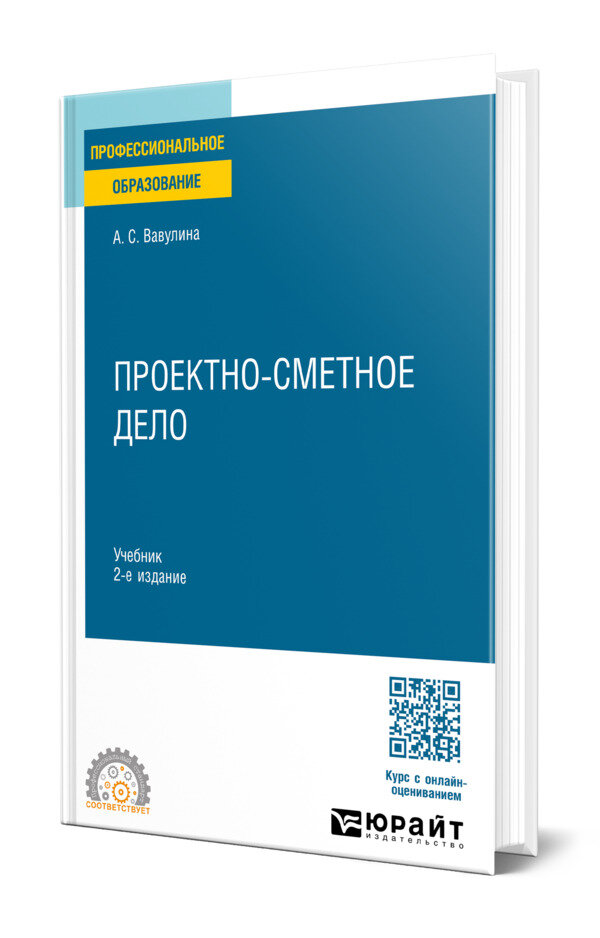 Проектно-сметное дело
