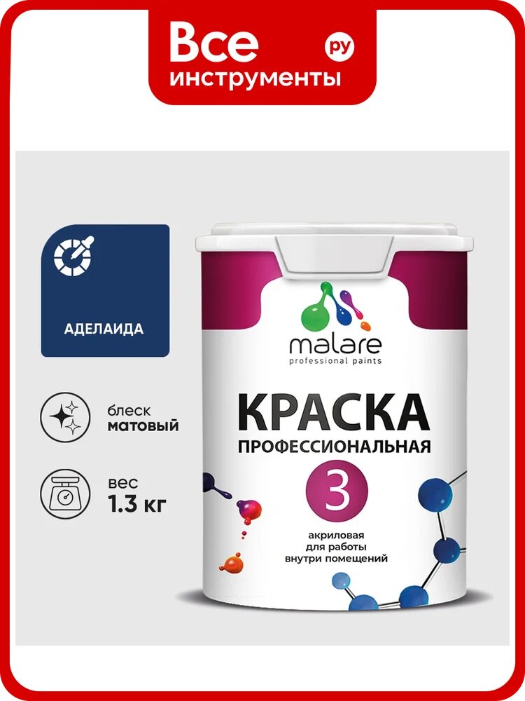 Краска для обоев, стен и потолков MALARE Евро №3, аделаида, 1 л (1,3 кг) КЕВРО3АДЕМ0130