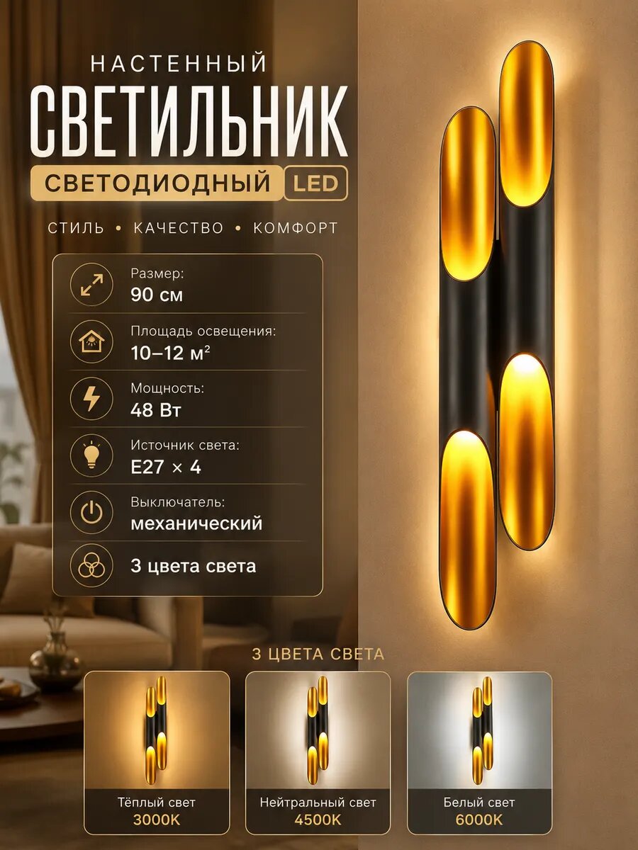 Бра, для гостиной, спальни, 48 Вт