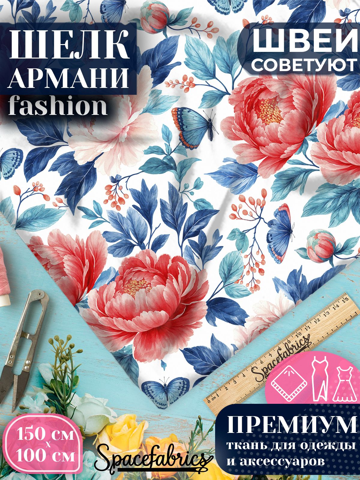 Ткань для шитья шелк Армани, искусственный атлас шелк для костюмов, платьев, юбок с принтом Пионы
