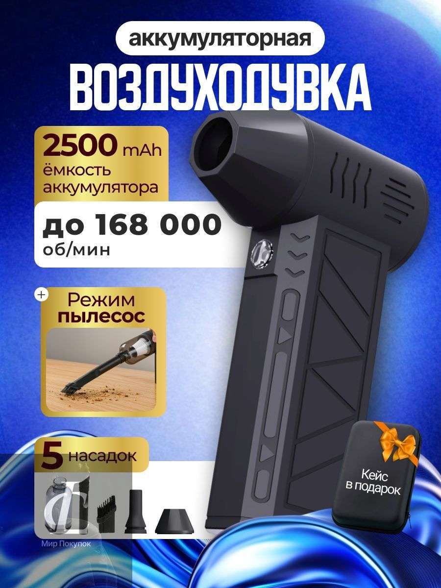 Воздуходувка аккумуляторная / воздуходувка для компьютера / ветродуйка аккумуляторная
