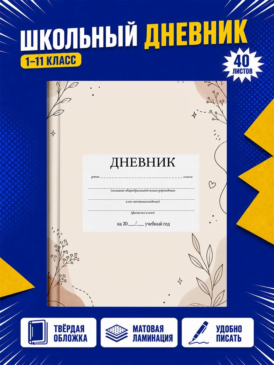 Школьный дневник Аниме