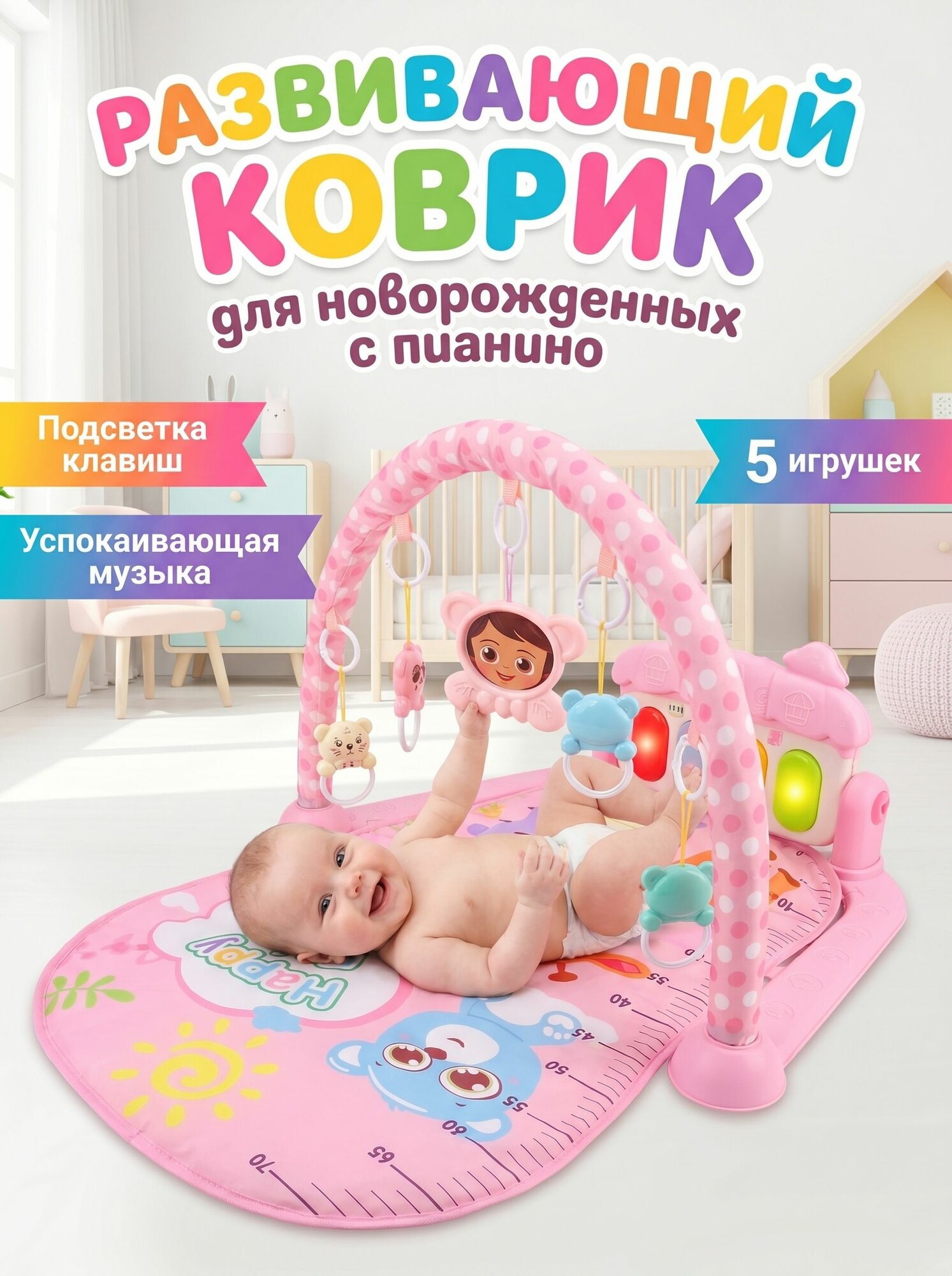 Детский развивающий коврик с пианино, дугой и 5 игрушками, музыкальный, розовый