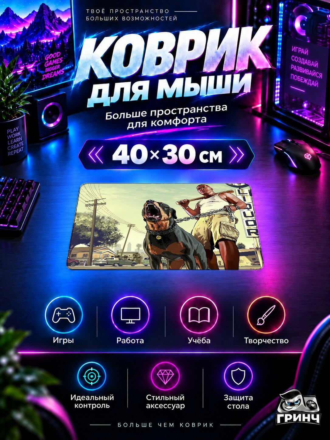 Игровой коврик для мыши 40×30 см — Grand Theft Auto / Гранд Тефт Авто — Gta 5 Franklin With Chop Rottweiler