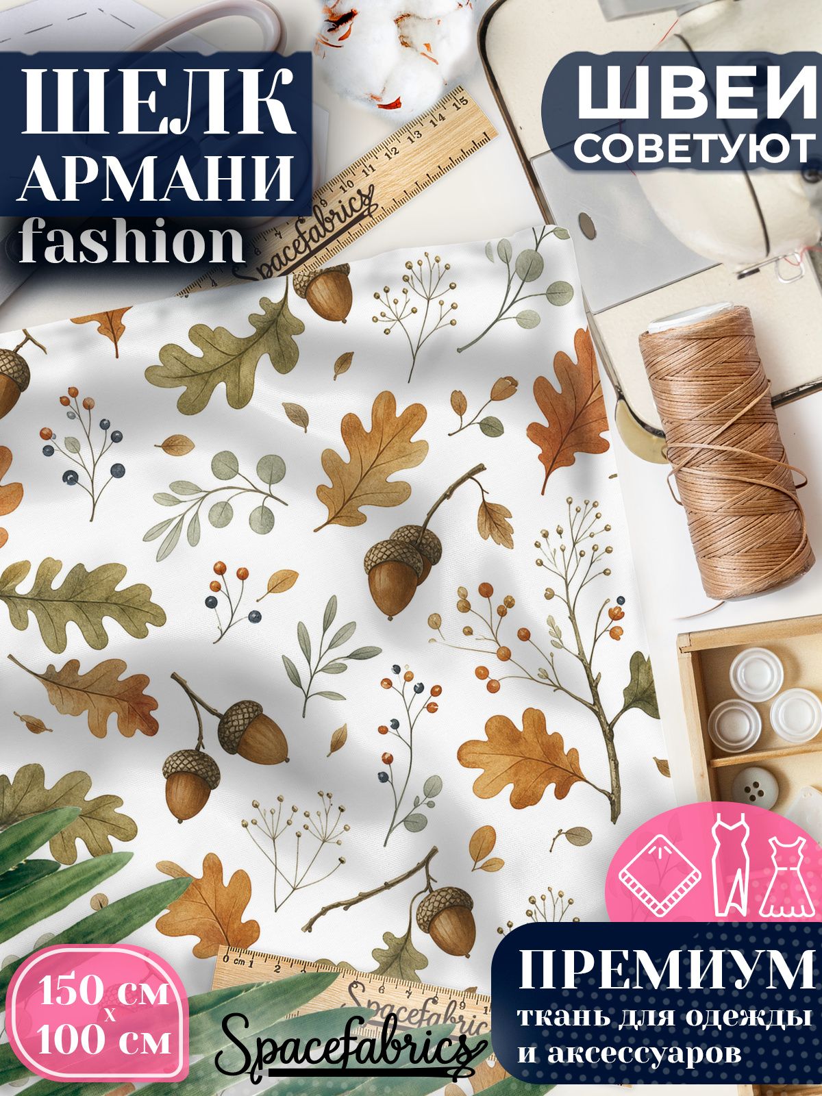 Ткань для шитья шелк Армани, искусственный шелк для костюмов, платьев, юбок с принтом Осенний лес