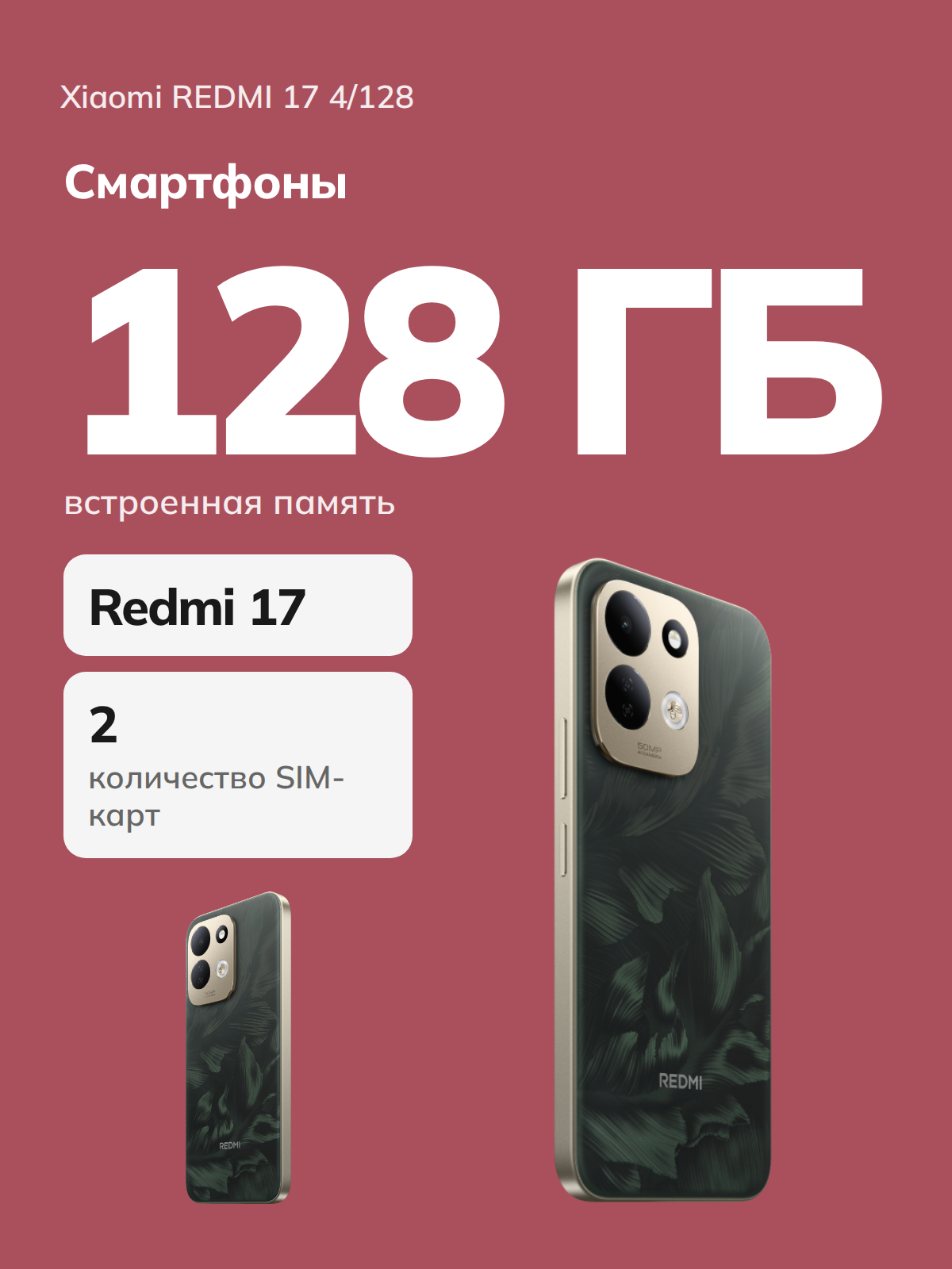 Redmi 17 NFC 4/128Gb Oak Green