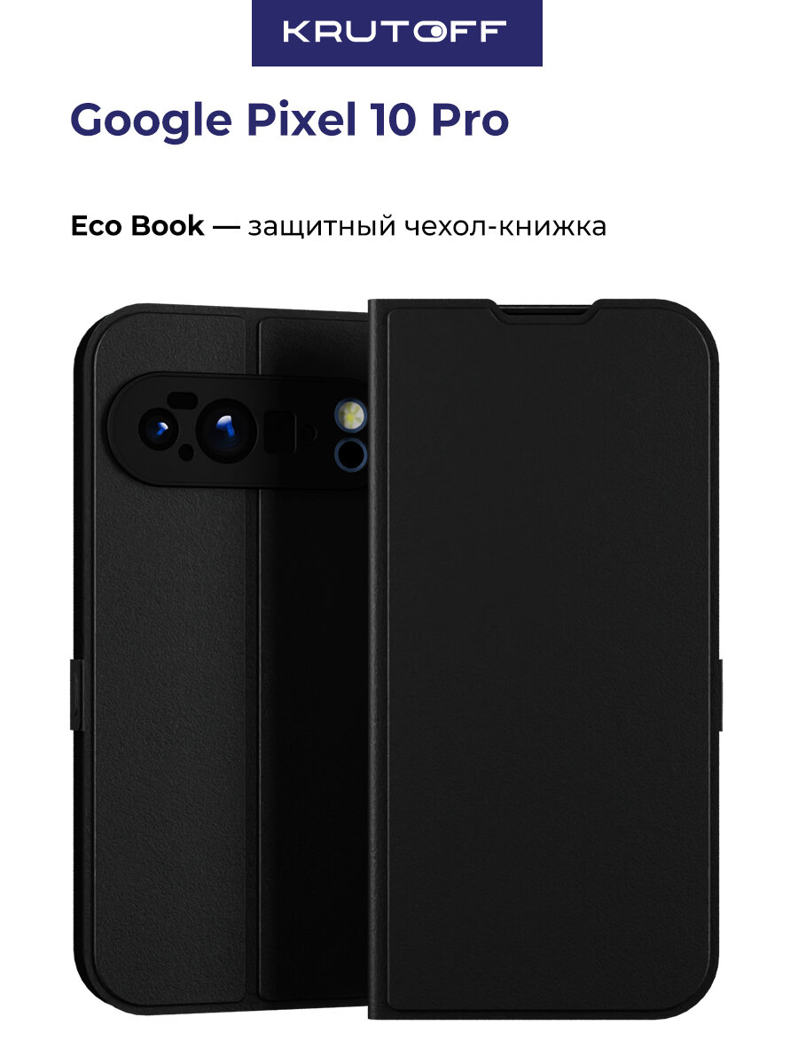 Чехол-книжка Krutoff Eco Book для Google Pixel 10 Pro черный