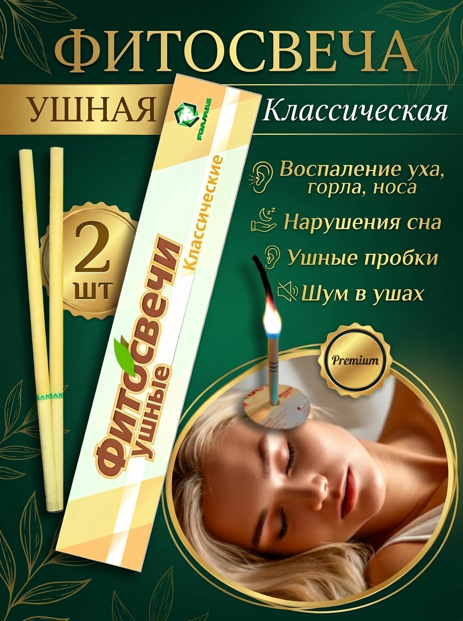 Фитосвечи ушные классические 2 шт / фито свечи восковые для чистки ушей от пробок и серы