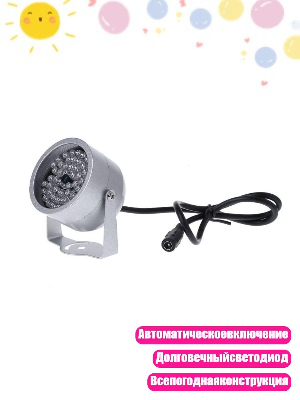 ИК-прожектор 48 LED для камер видеонаблюдения
